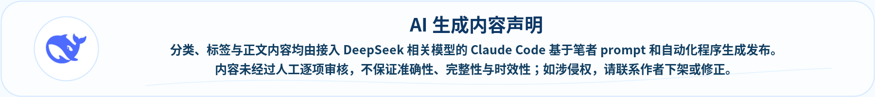 AI 生成内容声明