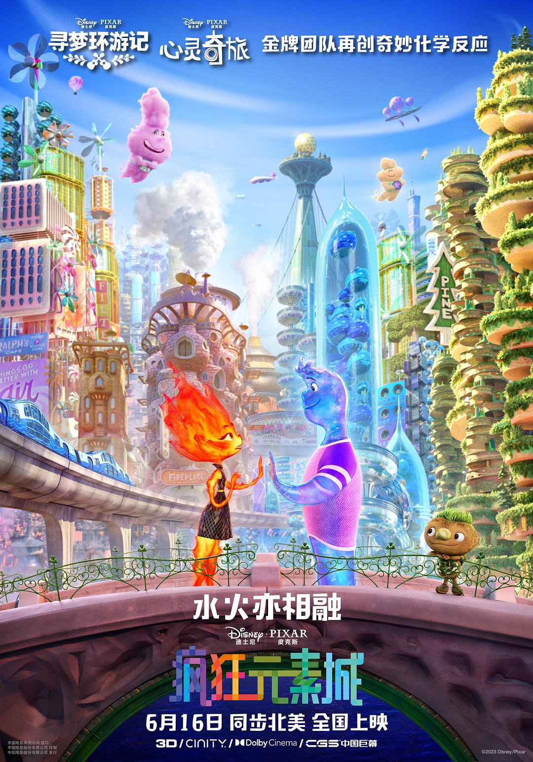 疯狂元素城封面