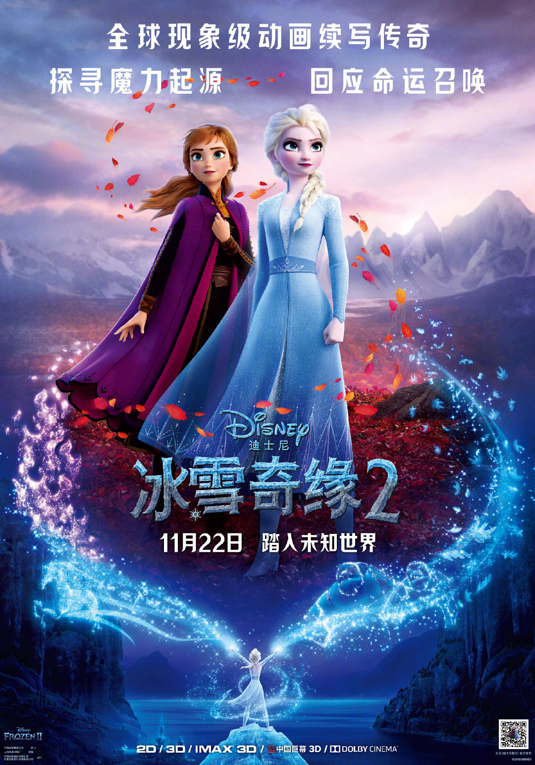冰雪奇缘2封面