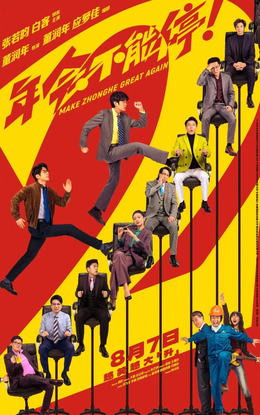 年会不能停！2封面