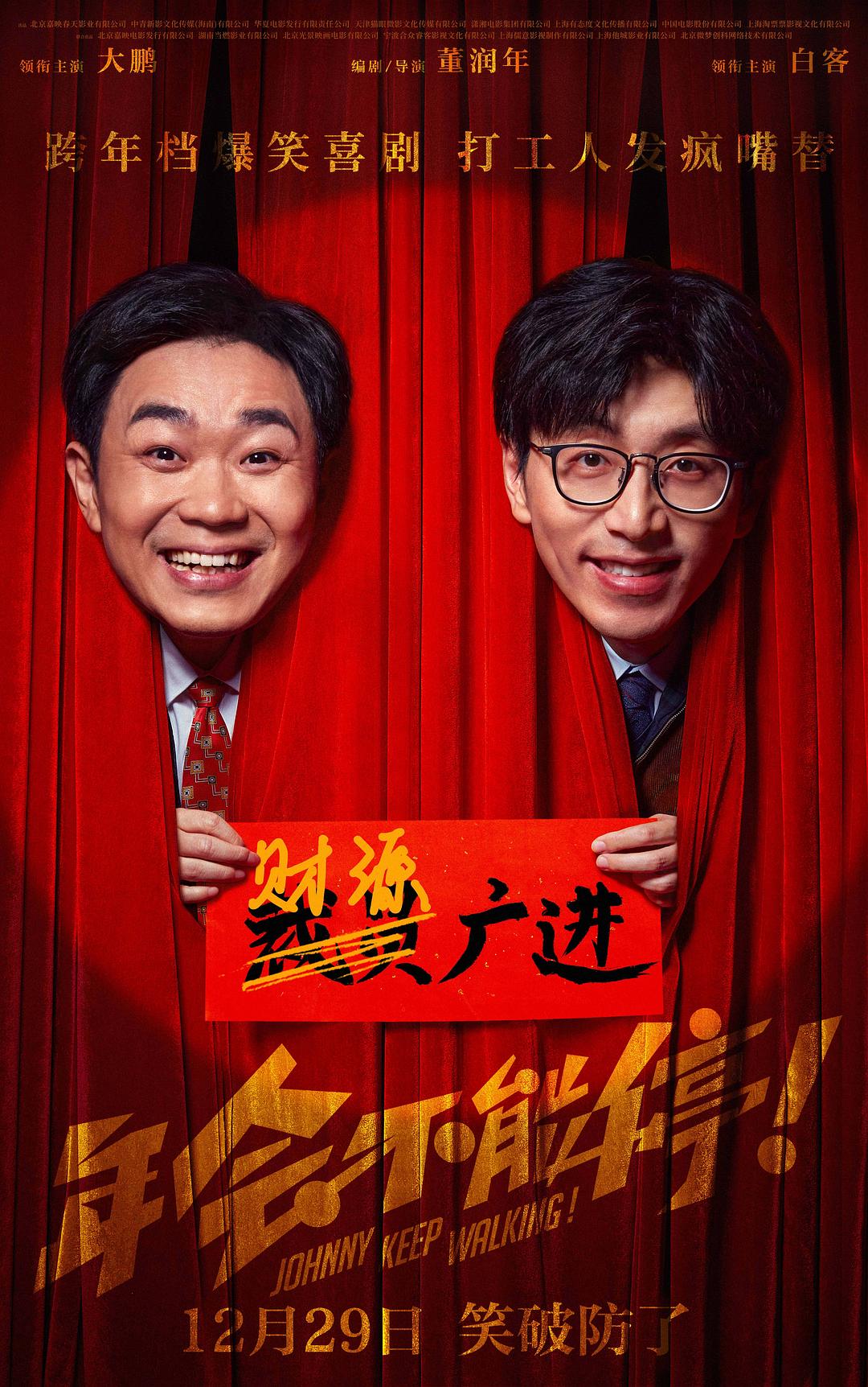 年会不能停！封面