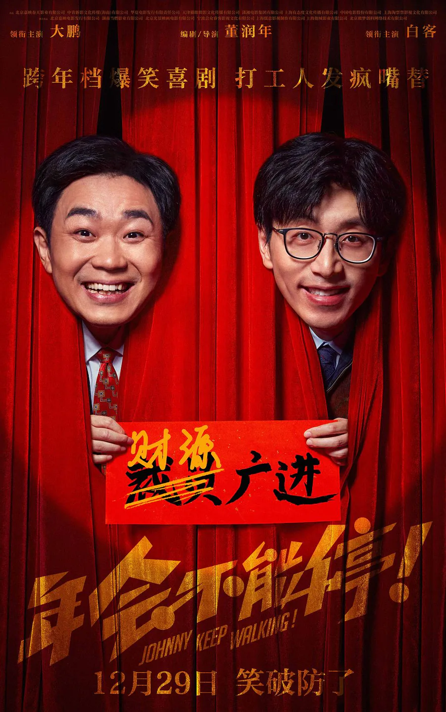 年会不能停！封面