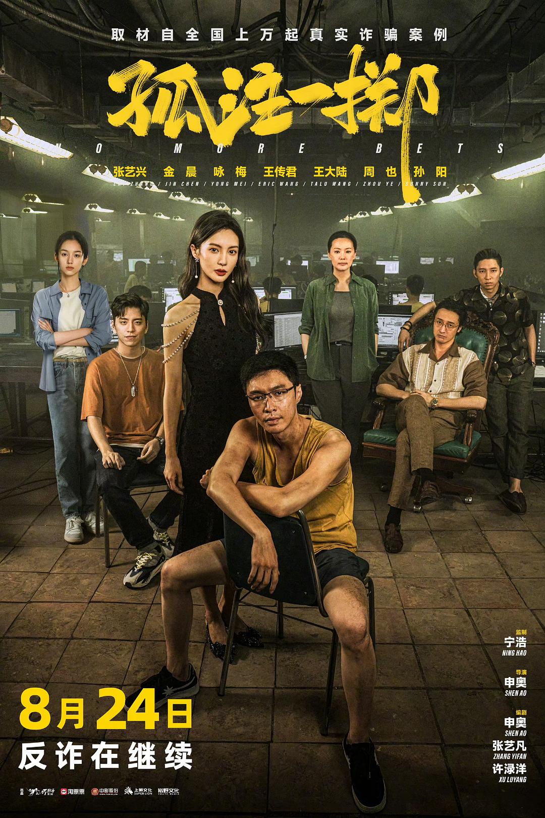 孤注一掷封面