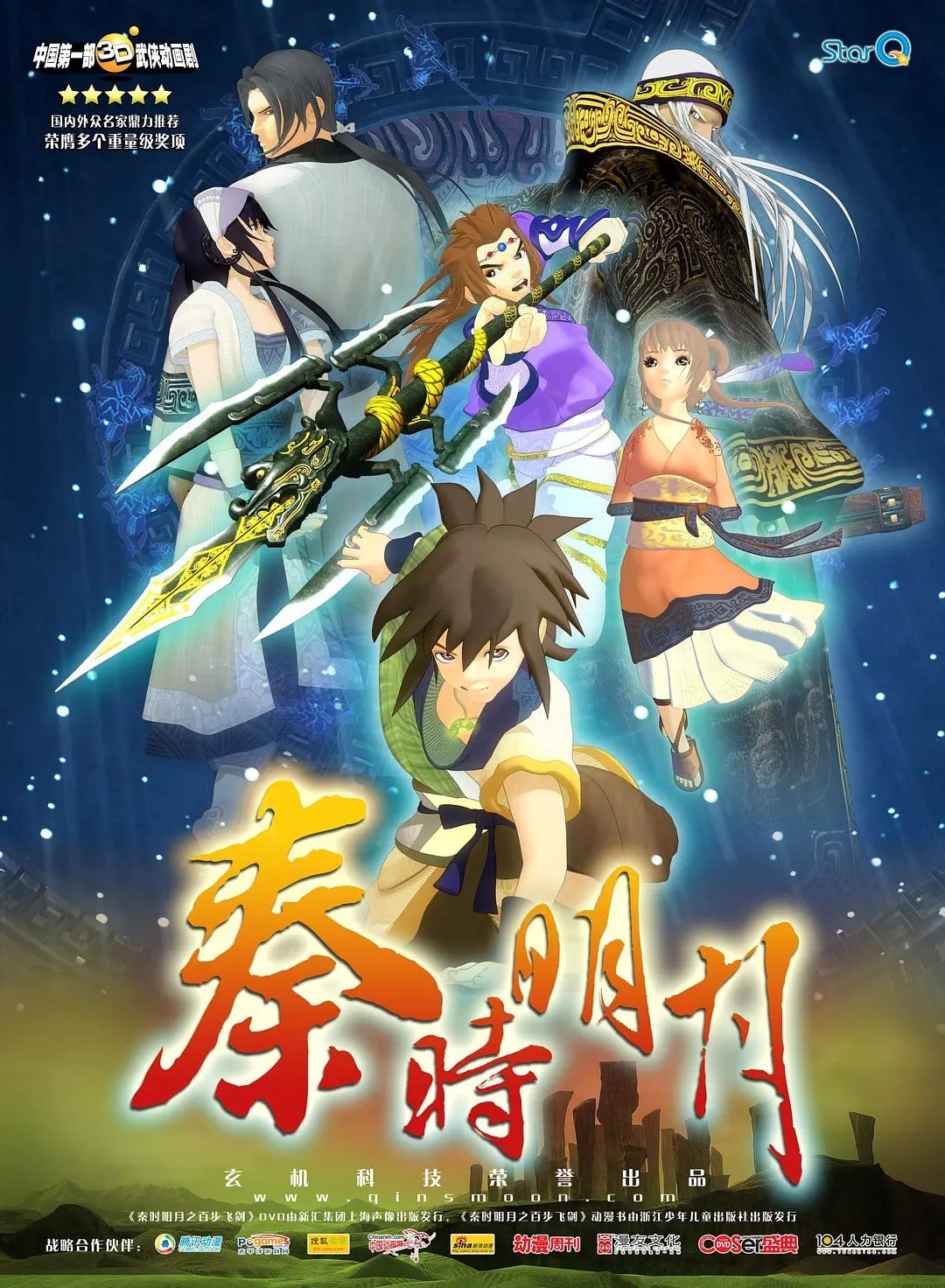 秦时明月之百步飞剑封面