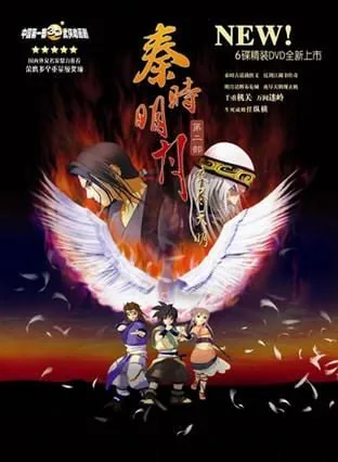 秦时明月之夜尽天明封面