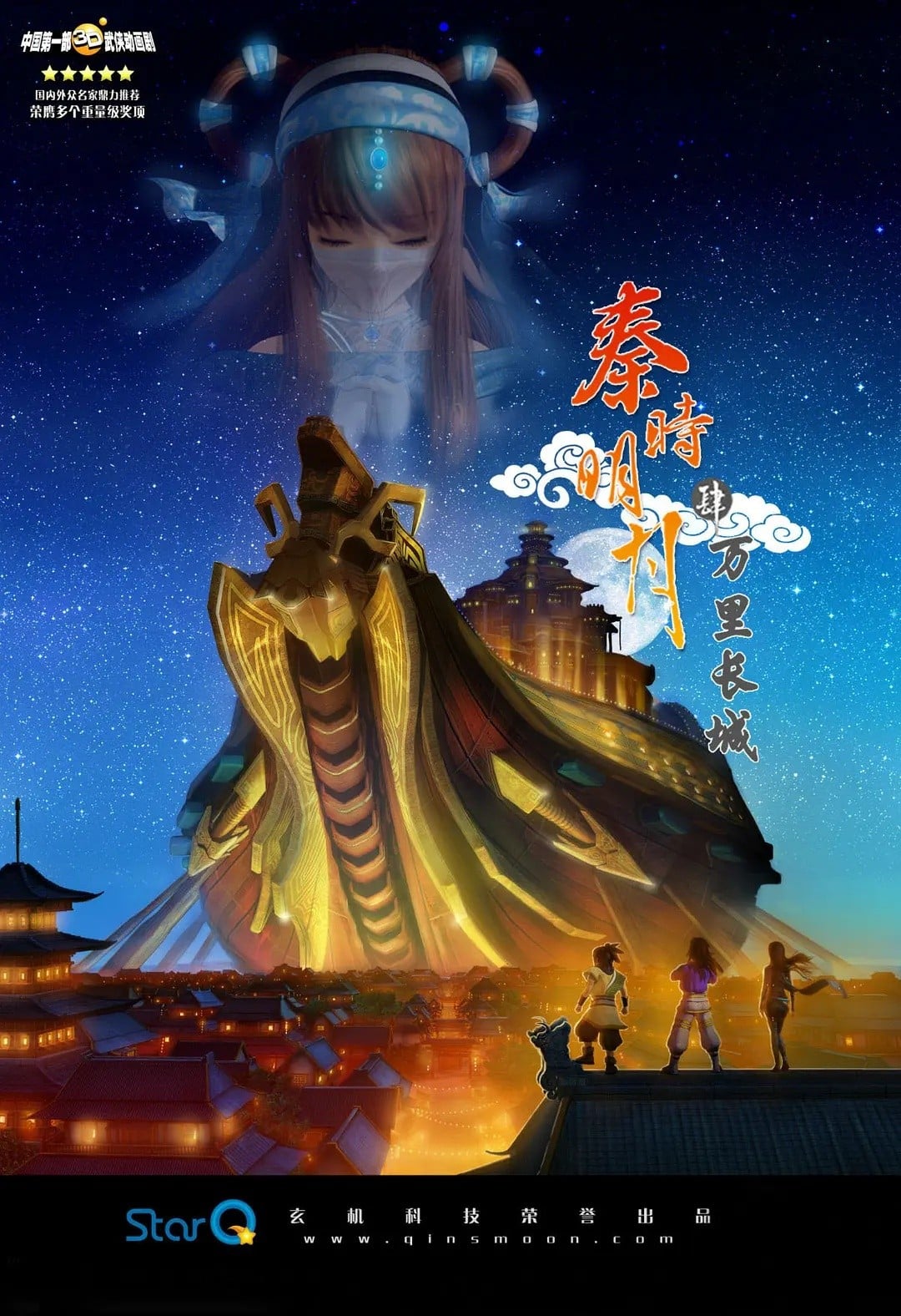 秦时明月之万里长城封面