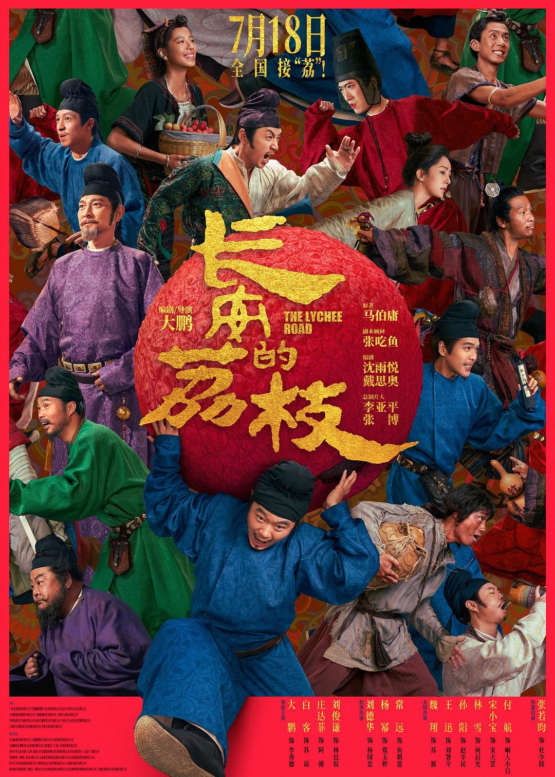 长安的荔枝封面