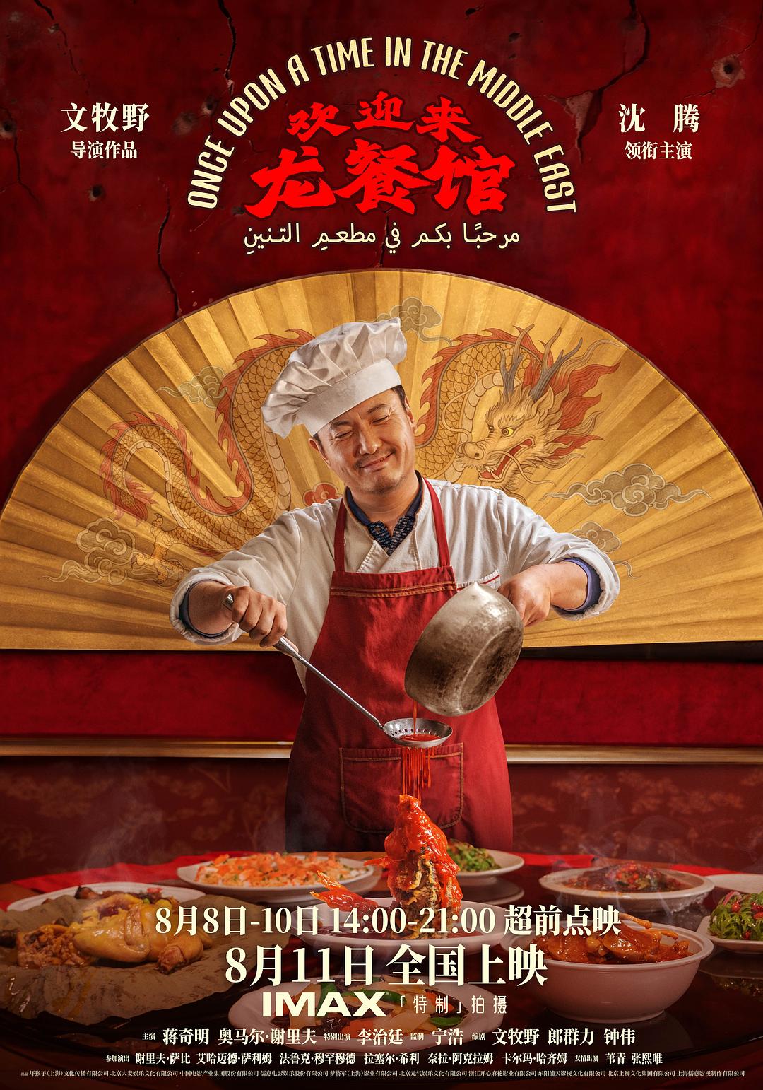 欢迎来龙餐馆封面