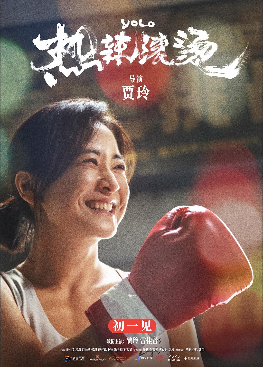 热辣滚烫封面