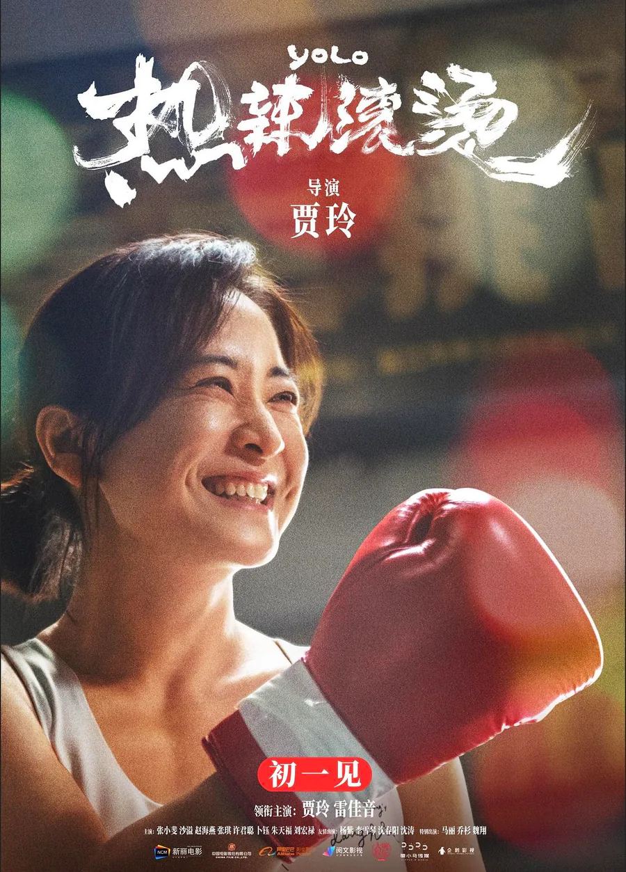 热辣滚烫封面