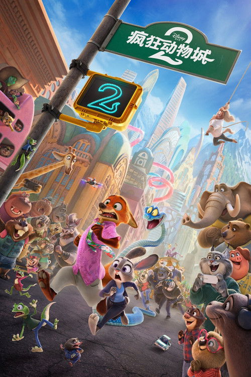 Zootopia 2封面