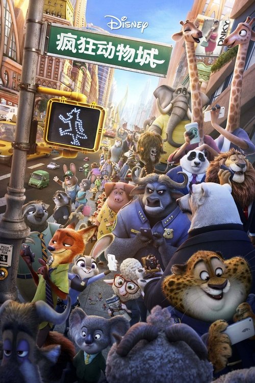 Zootopia封面